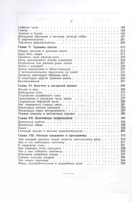 Фотография книги "Сергей Бутурлин: Настольная книга охотника"