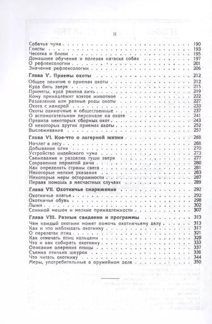 Фотография книги "Сергей Бутурлин: Настольная книга охотника"