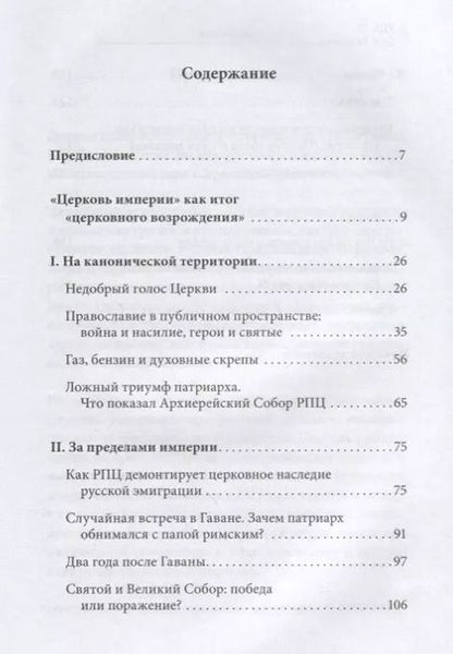 Фотография книги "Сергей Чапнин: Церковное возрождение. Итоги"