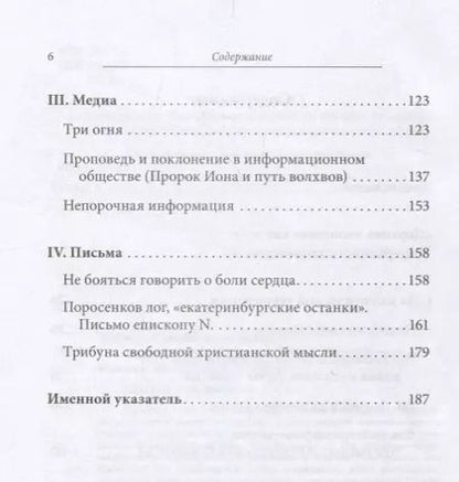 Фотография книги "Сергей Чапнин: Церковное возрождение. Итоги"