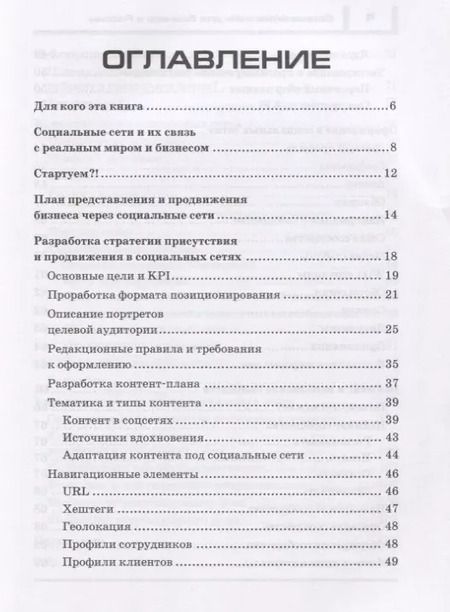 Фотография книги "Сергей Чекмарев: Социальные сети для бизнеса в России"