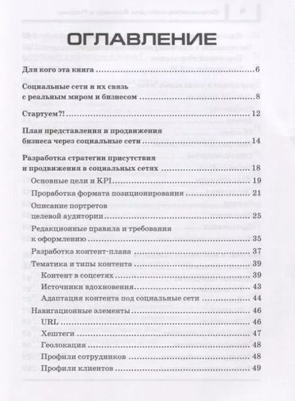 Фотография книги "Сергей Чекмарев: Социальные сети для бизнеса в России"