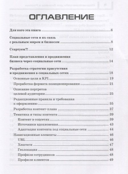Фотография книги "Сергей Чекмарев: Социальные сети для бизнеса в России"