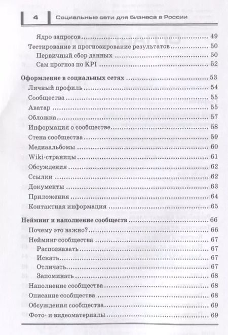 Фотография книги "Сергей Чекмарев: Социальные сети для бизнеса в России"
