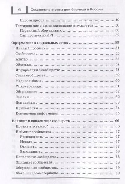 Фотография книги "Сергей Чекмарев: Социальные сети для бизнеса в России"