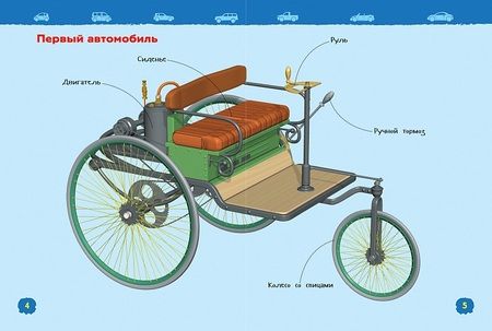 Фотография книги "Сергей Чернецов-Рождественский: Автомобили (Энциклопедия для детского сада)"