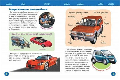 Фотография книги "Сергей Чернецов-Рождественский: Автомобили (Энциклопедия для детского сада)"