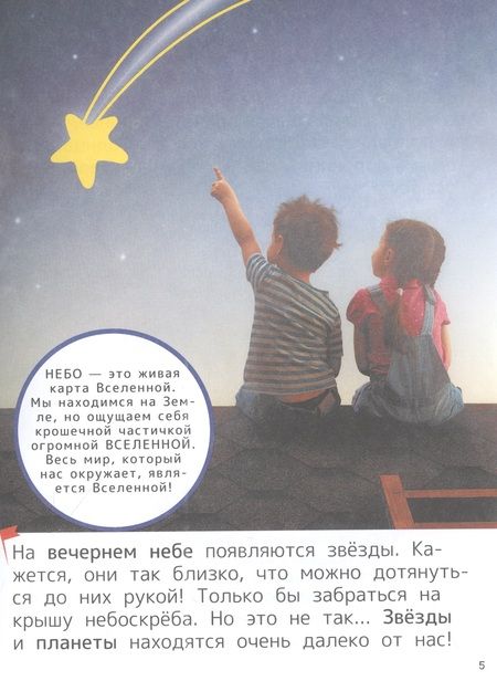 Фотография книги "Сергей Чернецов-Рождественский: Космос. Энциклопедия для первого чтения с крупными буквами"