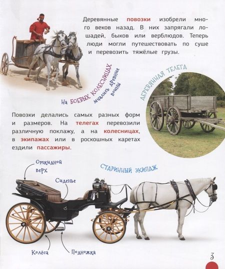 Фотография книги "Сергей Чернецов-Рождественский: Транспорт (Первая энциклопедия)"