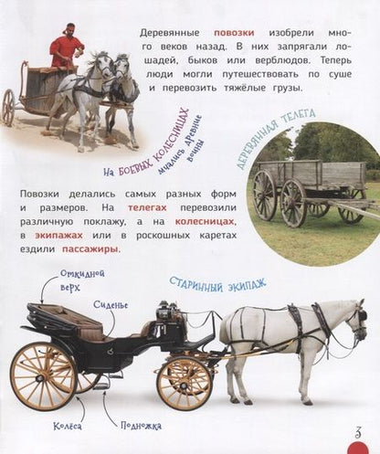 Фотография книги "Сергей Чернецов-Рождественский: Транспорт (Первая энциклопедия)"