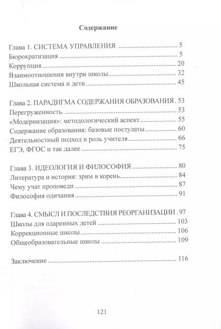 Фотография книги "Сергей Черняков: Современная школа: взгляд изнутри"
