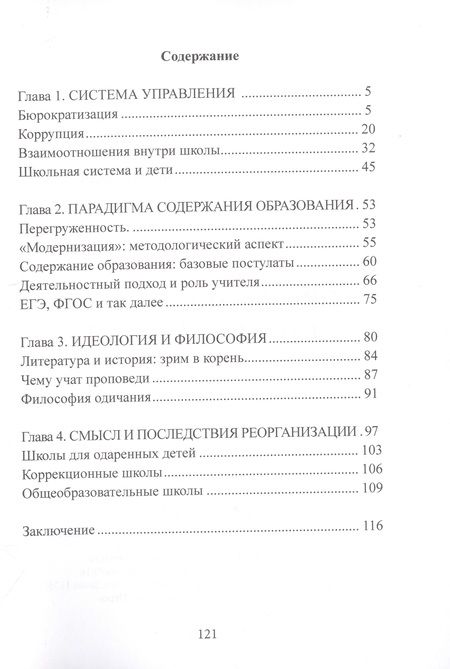 Фотография книги "Сергей Черняков: Современная школа: взгляд изнутри"