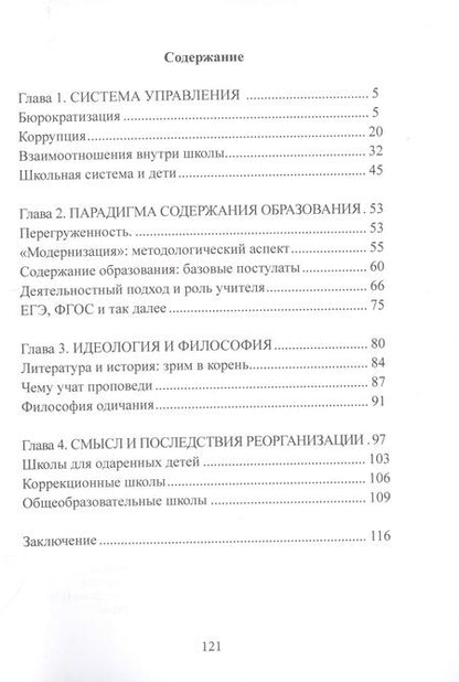 Фотография книги "Сергей Черняков: Современная школа: взгляд изнутри"