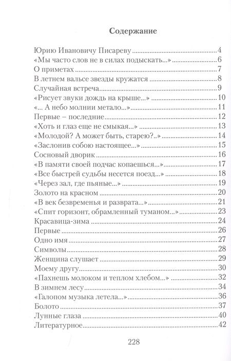Фотография книги "Сергей Черняков: Я видел мир диковинных глубин. Стихотворения"
