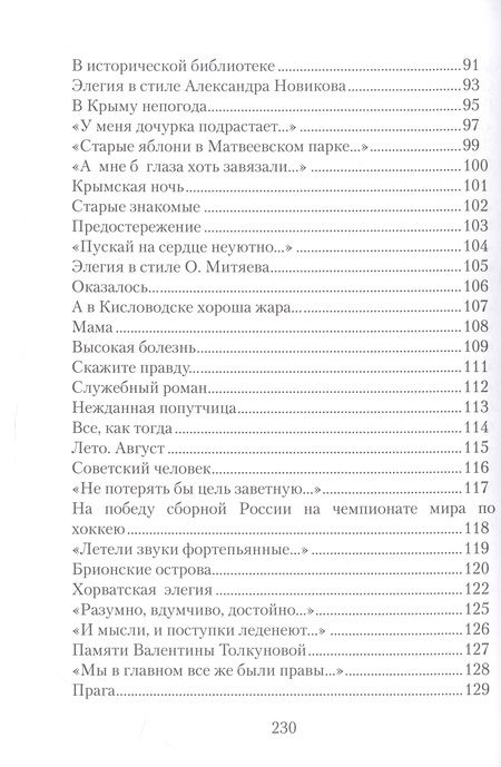 Фотография книги "Сергей Черняков: Я видел мир диковинных глубин. Стихотворения"