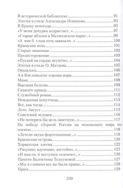 Фотография книги "Сергей Черняков: Я видел мир диковинных глубин. Стихотворения"