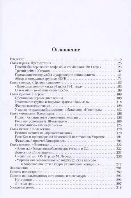 Фотография книги "Сергей Чернявский: Анатомия бандеровской авантюры. "Акт 30 июня 1941 года" и его последствия"
