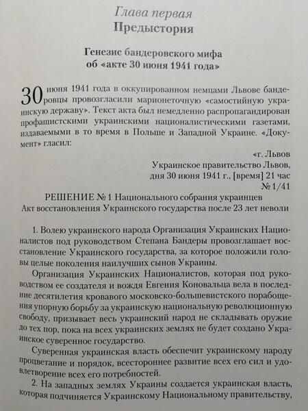 Фотография книги "Сергей Чернявский: Анатомия бандеровской авантюры. "Акт 30 июня 1941 года" и его последствия"