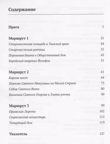 Фотография книги "Сергей Чобан: Три дня в Праге. Краткий путеводитель в рисунках"