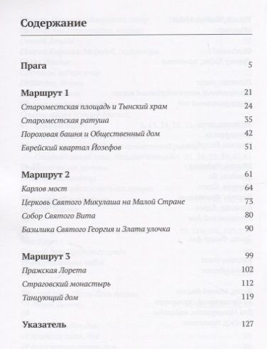 Фотография книги "Сергей Чобан: Три дня в Праге. Краткий путеводитель в рисунках"