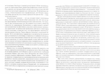Фотография книги "Сергей Чудинов: Экстремизм в глобальном обществе риска. Монография"