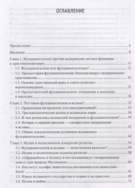 Фотография книги "Сергей Чудинов: Потерянный халифат Социокультурные аспекты развития идеологии и стратегии исламистских движений XX—XXI веков"