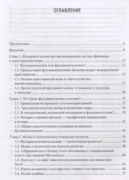 Фотография книги "Сергей Чудинов: Потерянный халифат Социокультурные аспекты развития идеологии и стратегии исламистских движений XX—XXI веков"