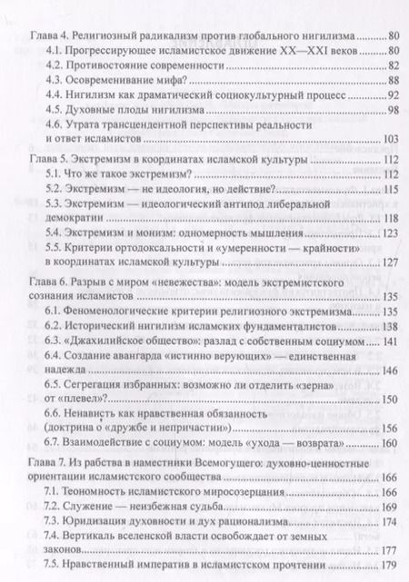 Фотография книги "Сергей Чудинов: Потерянный халифат Социокультурные аспекты развития идеологии и стратегии исламистских движений XX—XXI веков"