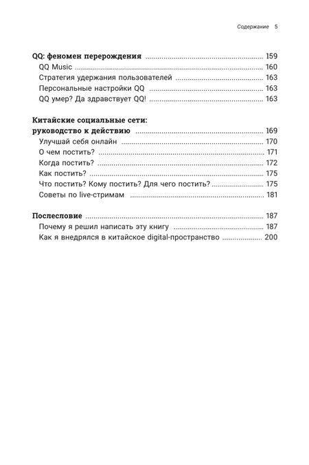 Фотография книги "Сергей Чудинов: Тиктокеры и не только. Как работают китайские социальные сети"