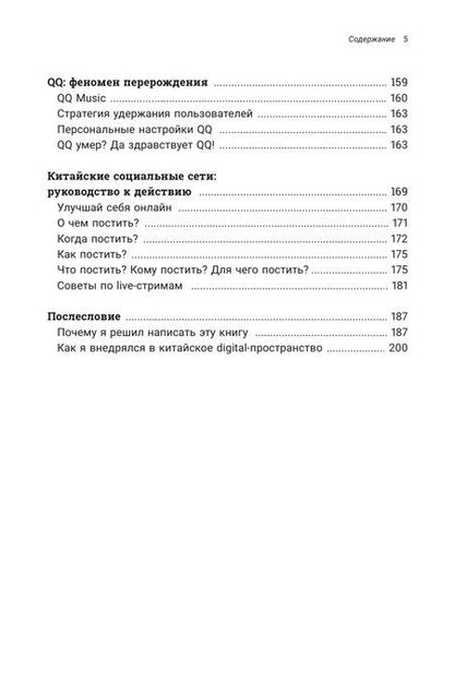 Фотография книги "Сергей Чудинов: Тиктокеры и не только. Как работают китайские социальные сети"