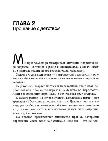Фотография книги "Сергей Чуднявцев: Непослушное солнце, или Как понять, что в голове у подростка"