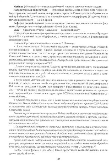 Фотография книги "Сергей Чуев: Абвер. Восточный фронт. Люди. Структуры. Документы"