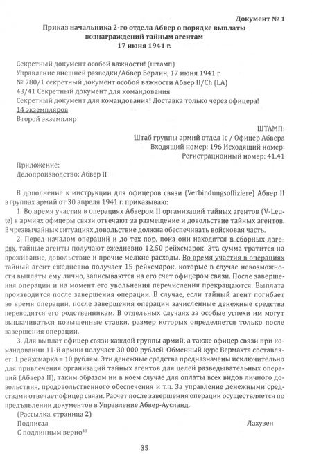 Фотография книги "Сергей Чуев: Абвер. Восточный фронт. Люди. Структуры. Документы"