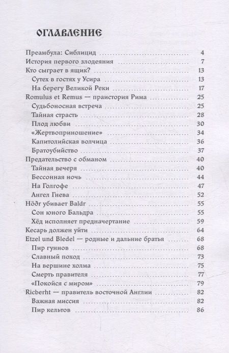 Фотография книги "Сергей Чугунов: Братоубийство, или Синдром Каина: Вольное переосмысление истории"