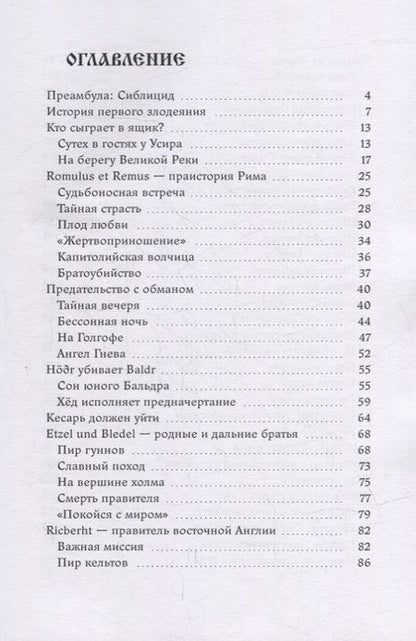Фотография книги "Сергей Чугунов: Братоубийство, или Синдром Каина: Вольное переосмысление истории"