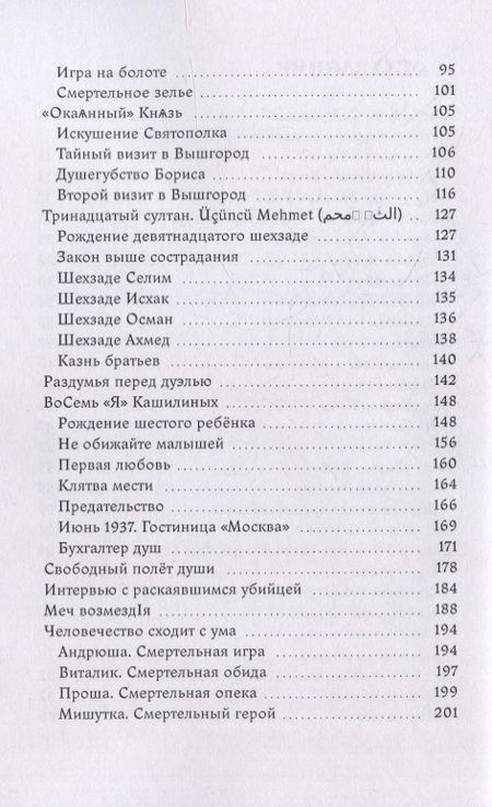 Фотография книги "Сергей Чугунов: Братоубийство, или Синдром Каина: Вольное переосмысление истории"