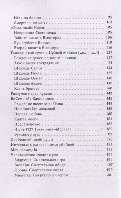 Фотография книги "Сергей Чугунов: Братоубийство, или Синдром Каина: Вольное переосмысление истории"