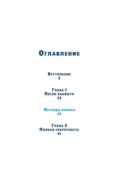 Обложка книги "Сергей Чунаев: Время легенд. Книга II: Тайна Черного Книжника"
