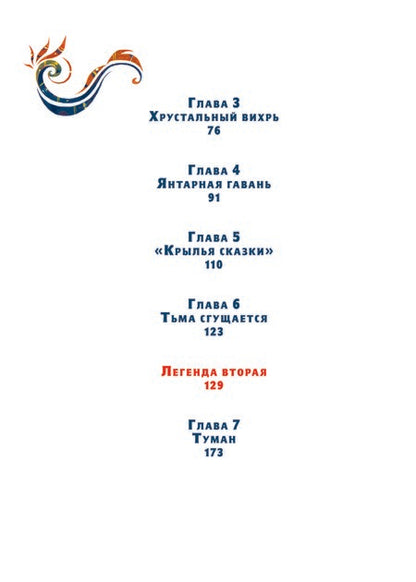 Фотография книги "Сергей Чунаев: Время легенд. Книга II: Тайна Черного Книжника"