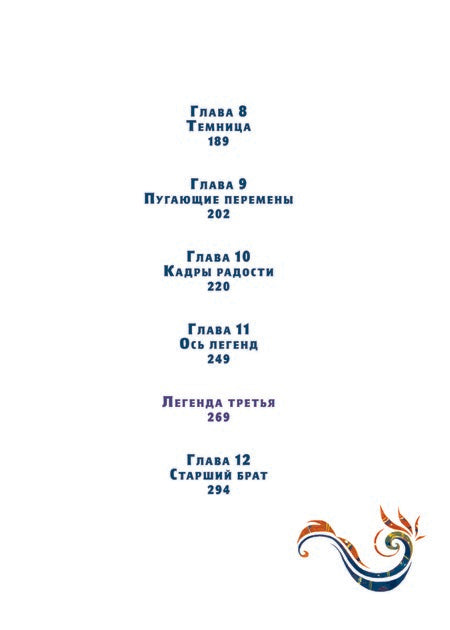 Фотография книги "Сергей Чунаев: Время легенд. Книга II: Тайна Черного Книжника"