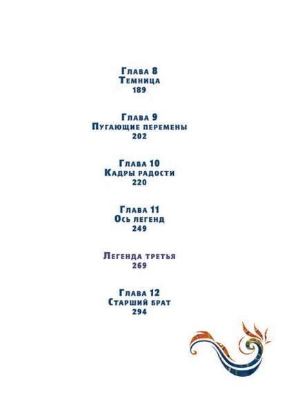 Фотография книги "Сергей Чунаев: Время легенд. Книга II: Тайна Черного Книжника"