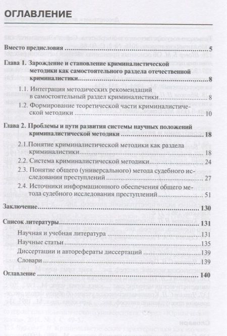Фотография книги "Сергей Чурилов: Криминалистическая методика. Система понятий"