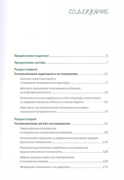 Фотография книги "Сергей Давыдов: Блокнот медиасоциолога"