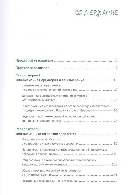 Фотография книги "Сергей Давыдов: Блокнот медиасоциолога"