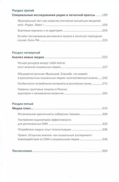 Фотография книги "Сергей Давыдов: Блокнот медиасоциолога"
