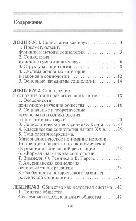 Фотография книги "Сергей Давыдов: Конспект лекций по социологии"