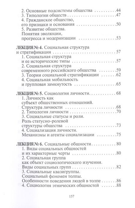 Фотография книги "Сергей Давыдов: Конспект лекций по социологии"
