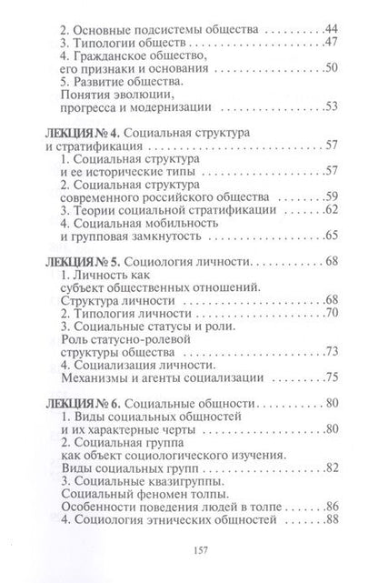 Фотография книги "Сергей Давыдов: Конспект лекций по социологии"