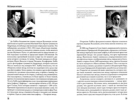Фотография книги "Сергей Деменок: Pro Темную материю"