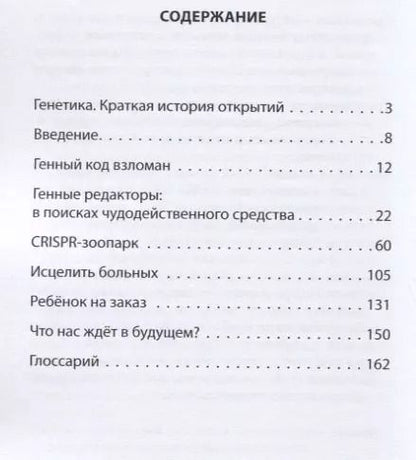 Фотография книги "Сергей Деменок: Просто геном"